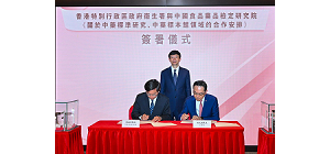 衞生署與國家藥品監督管理局轄下的中國食品藥品檢定研究院簽署《關於中藥標準研究、中藥標本館領域的合作安排》
