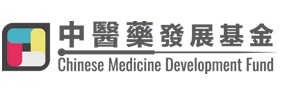 中醫藥發展基金