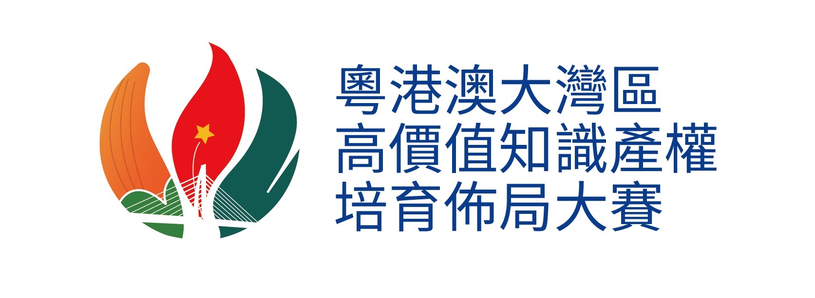 2025 Guangdong-Hong Kong-Macao Greater Bay Area High-Value Intellectual Property Portfolio Competition is now open for application