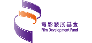 第一期「亞洲文化交流電影製作資助計劃」開始接受申請