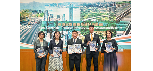 政府公布《香港主要運輸基建發展藍圖》
