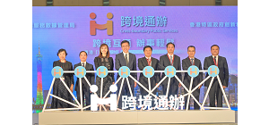 Hong Kong and Guangdong launch Cross-boundary Public Services