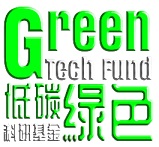 低碳绿色科研基金